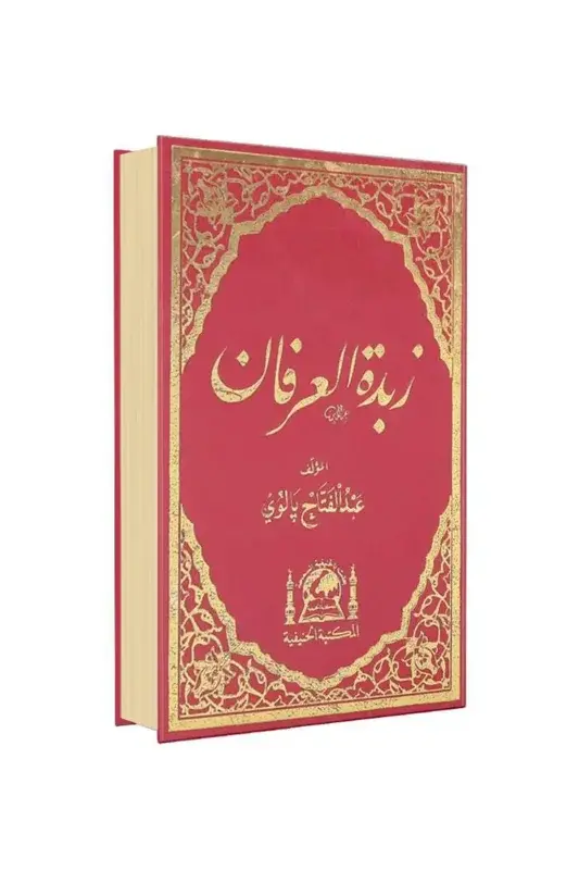 Zübdetül İrfan Arapça - 2