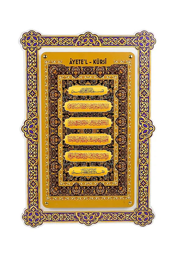 Ayetel Kürsi Çift Katmanlı Duvar Tablosu 54×34 cm - 1
