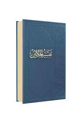 Celaleyn Tefsiri Arapça - Mektebetül Mahmudiyye (1)