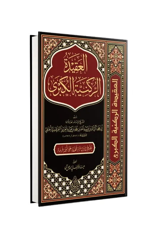 El Akidetür Rükniyyetül Kübra - 2