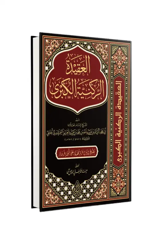 El Akidetür Rükniyyetül Kübra - 1
