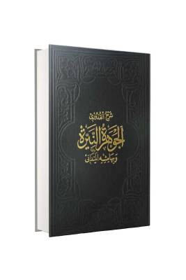 El-Cevheretün-Neyyire - Fazilet Neşriyat
