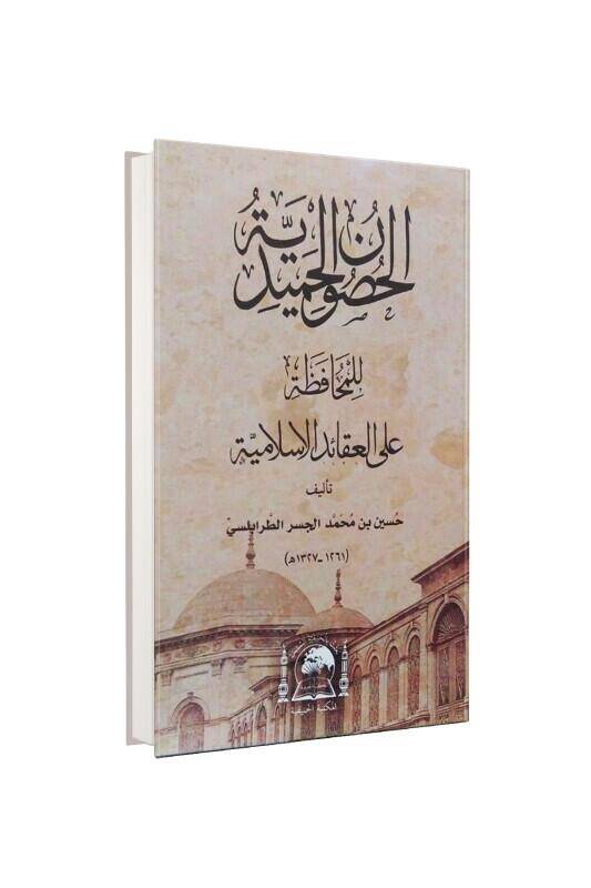El Husunul Hamidiyye Arapça - 2