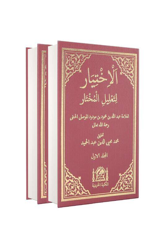 El İhtiyar Arapça 5 Ciltlik 2 Kitap - 2