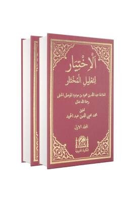 El İhtiyar Arapça 5 Ciltlik 2 Kitap - Hanifiyye Kitabevi