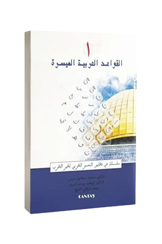 El Kavaid El Arabiyyetü Müyessera 1. Cilt - 2