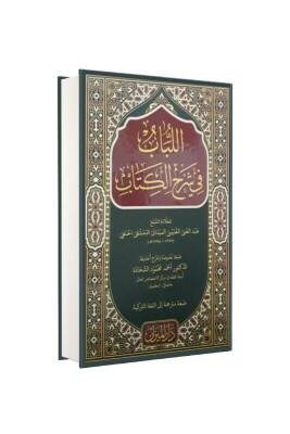 El Lübab Fi Şerhil Kitap Arapça - Darul Mizan