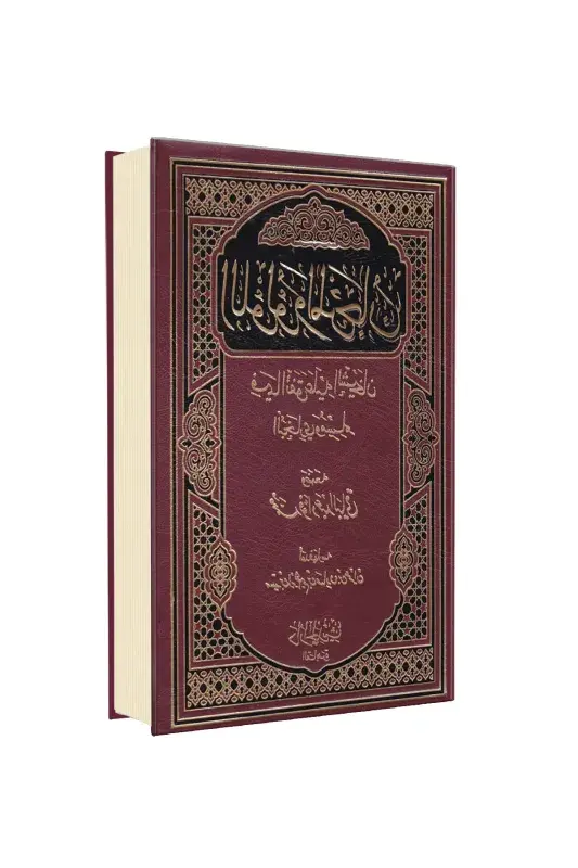 El Lülü Vel Mercan Arapça - 2