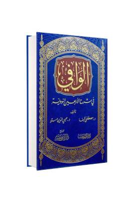 El Vafi Arapça - Mektebetül Darül İbni Kesir