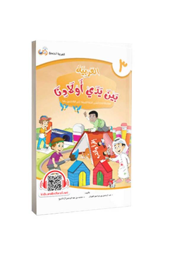 Evladina El Arabiyyetü Beyne Yedeyk 3. Cilt - 1