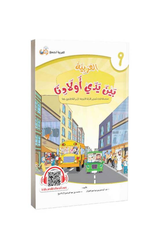 Evladina El Arabiyyetü Beyne Yedeyk 9. Cilt - 1
