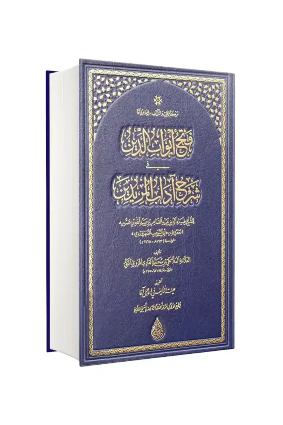 Fethu Ebvabiddin Arapça Yeni Dizgi - 1