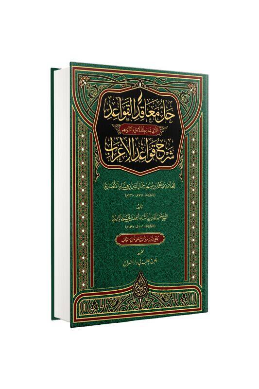 Hallül Meakid Arapça Yeni Dizgi - 2