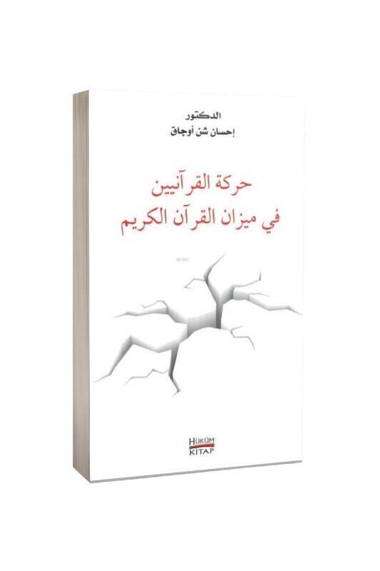 Hareketül Kuraniyyin Fi Mizanil Kuranı Kerim Arapça - 2
