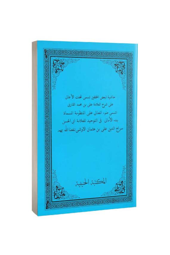 Haşiyetü Şerhil Emali Arapça - 1