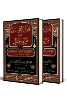 Haşiyetül Mostari Ala Miratil Usül Arapça 2 Cilt Takım - Darul Emin (1)