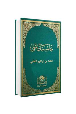 Haşiyetül Mülteka - Hanifiyye Kitabevi