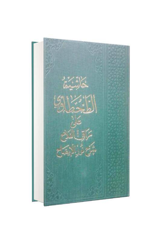 Haşiyetüt Tahavi - Ala Merakul Felah - 2