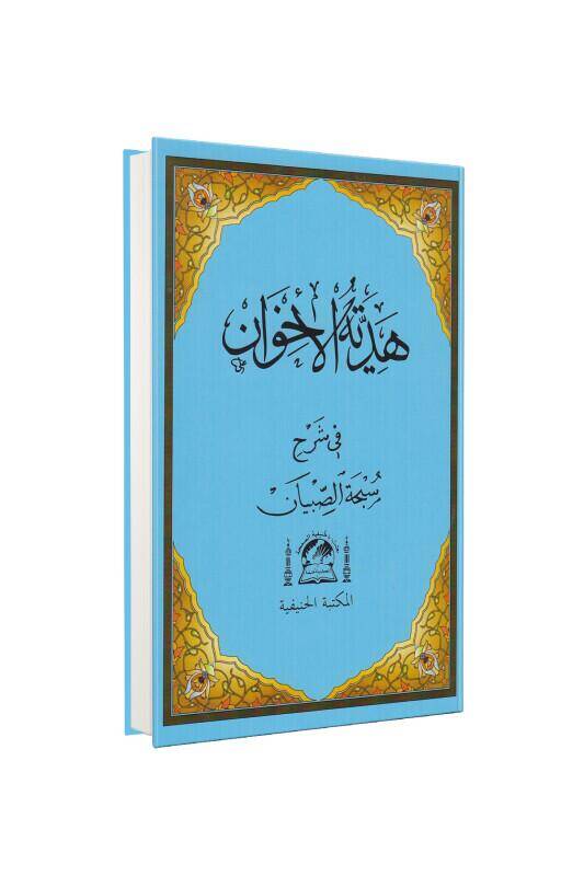 Hediyyetül İhvan Şerhü Sübhai Sıbyan Arapça - 2