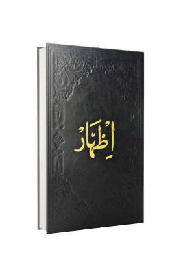 İzhar Arapça - Fazilet Neşriyat
