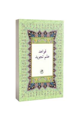 Kitabı Emsile - Fazilet Neşriyat