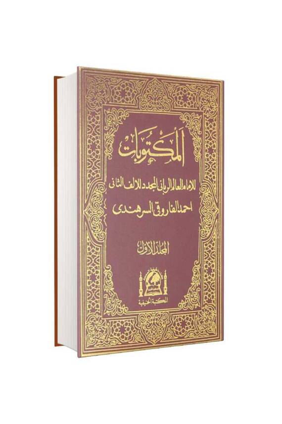 Mektubatı Rabbani Arapça Tek Cilt - 1