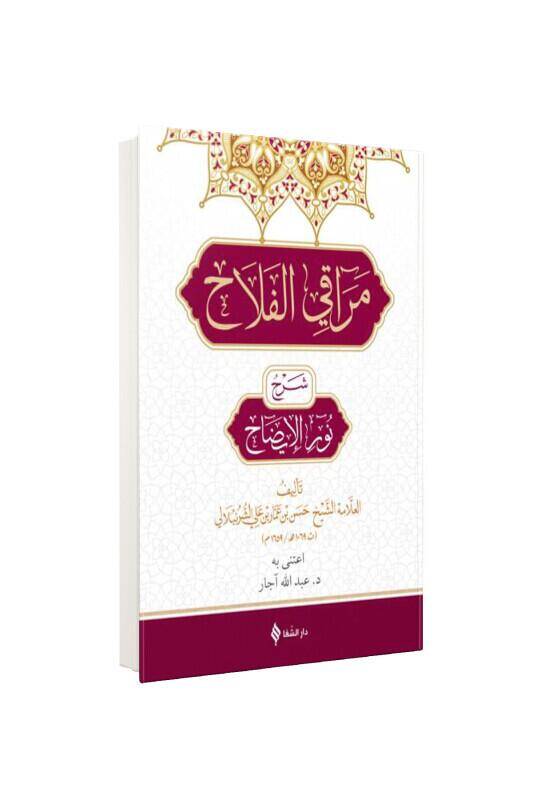 Merakıl Felah Şerhu Nurul İzah Arapça - 2