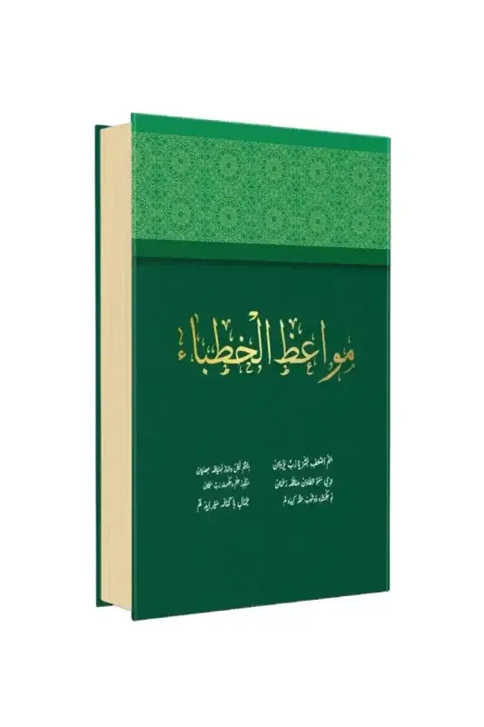 Mevaizul Hutaba Hatipler İçin Vaazlar - 2