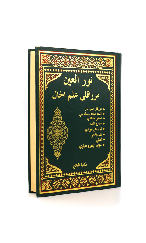 Mızraklı İlmihal Osmanlıca - 2