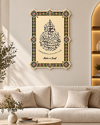 Mührü Şerif Çift Katmanlı Duvar Tablosu 54x34 cm - Bemenda (1)