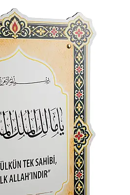 Mülk Allahındır. Çift Katmanlı Duvar Tablosu 54×34 cm - 3