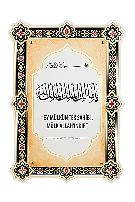 Mülk Allahındır. Çift Katmanlı Duvar Tablosu 54×34 cm - 1