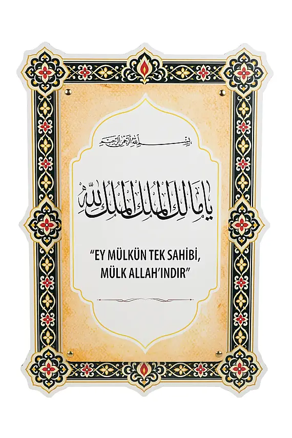 Mülk Allahındır. Çift Katmanlı Duvar Tablosu 54×34 cm - 1