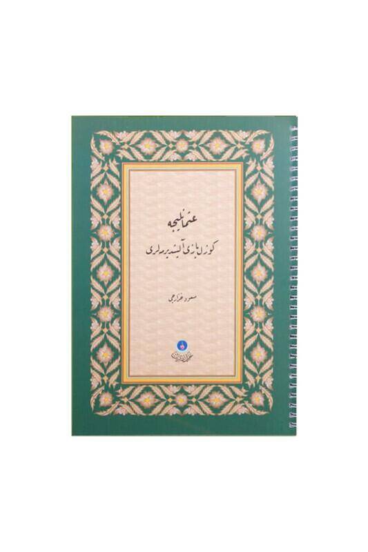 Osmanlıca Güzel Yazı Alıştırmaları - 2