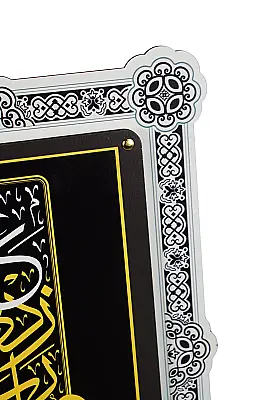 Rabbim Benim İlmimi Artır Çift Katmanlı Duvar Tablosu 54×34 cm - 4