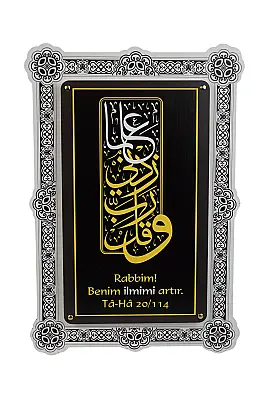 Rabbim Benim İlmimi Artır Çift Katmanlı Duvar Tablosu 54×34 cm - 1