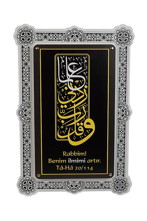 Rabbim Benim İlmimi Artır Çift Katmanlı Duvar Tablosu 54×34 cm - 1