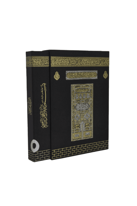 Rahle Boy Kuranı Kerim Kabe Kutulu - 2