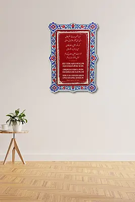 Risale-i Kudsiyye 143. Beyit Çift Katmanlı Duvar Tablosu 54×34 cm - Bemenda (1)