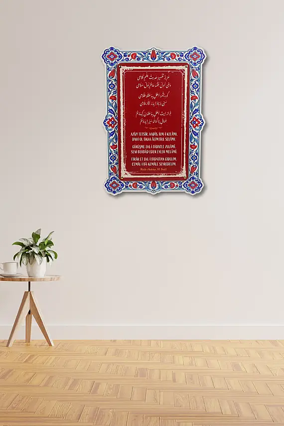 Risale-i Kudsiyye 143. Beyit Çift Katmanlı Duvar Tablosu 54×34 cm - 2