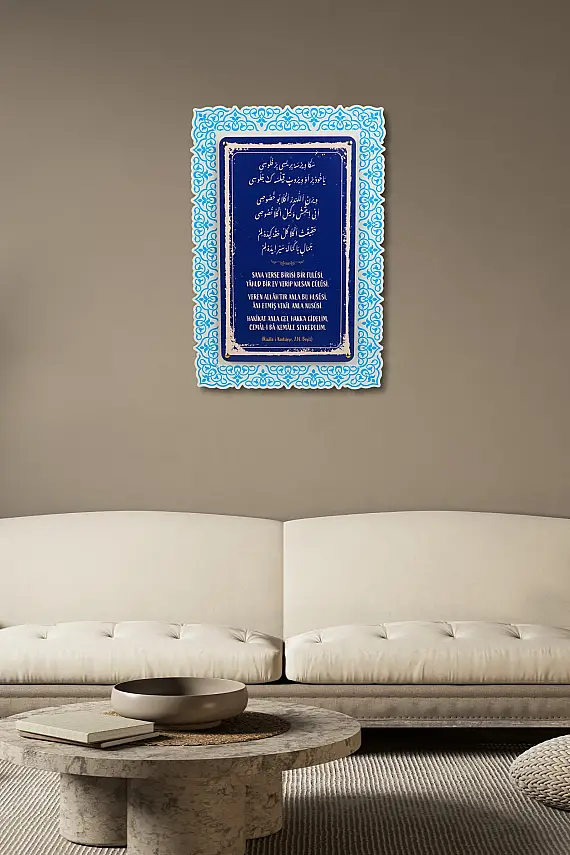 Risale-i Kudsiyye 234. Beyit Çift Katmanlı Duvar Tablosu 54×34 cm - 2
