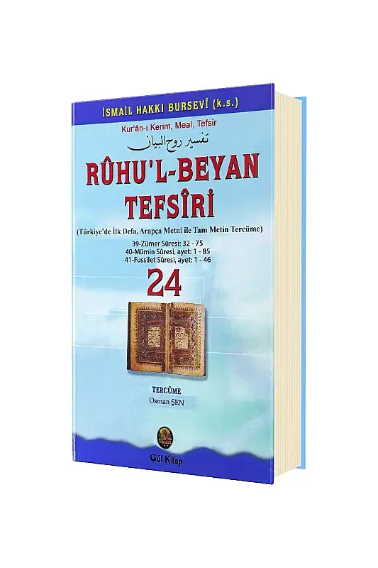 Ruhul Beyan Tefsiri 24. Cilt - 2
