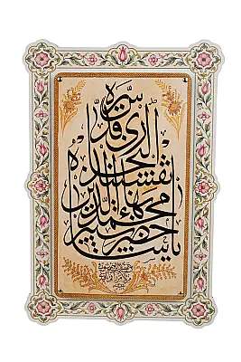Şahı Nakşibend Hz. İsmi Şerifi Çift Katmanlı Duvar Tablosu 54×34 cm - 1