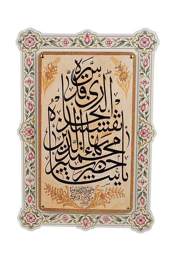 Şahı Nakşibend Hz. İsmi Şerifi Çift Katmanlı Duvar Tablosu 54×34 cm - 1