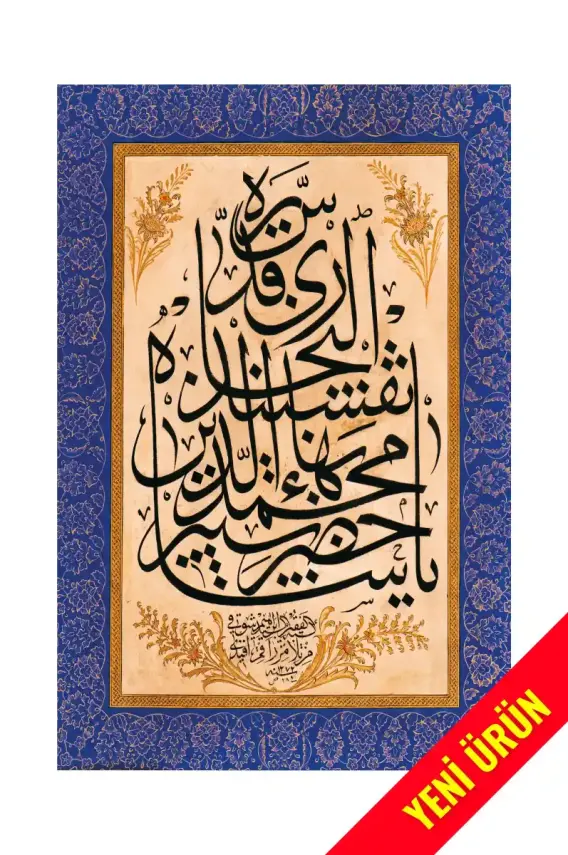 Şahı Nakşibend Hz. İsmi Şerifi Levhası - 1
