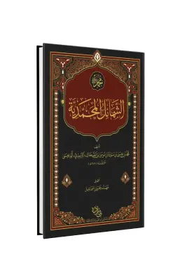 Şemailül Muhammediyye Arapça - 1
