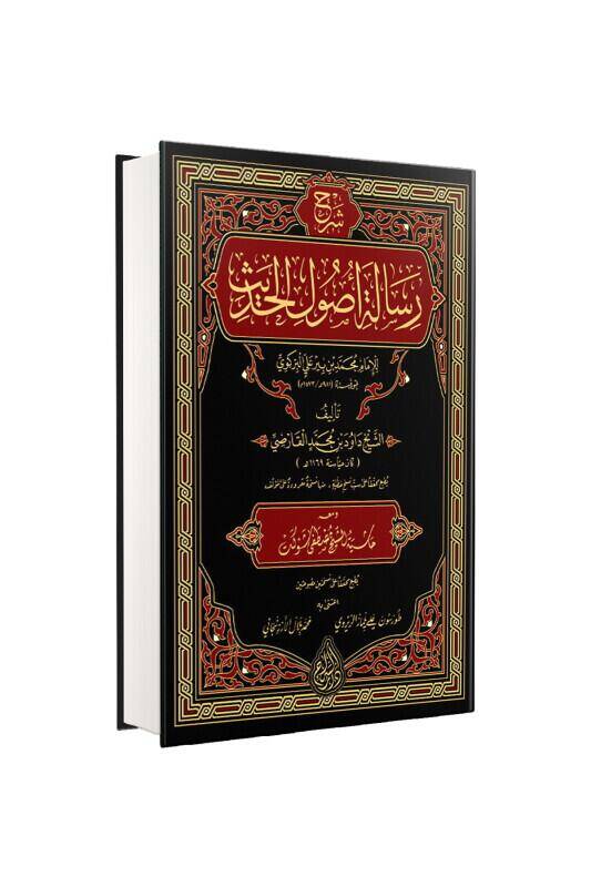 Şerhu Risaleti Usulil Hadîs Davudi Karsi - 2