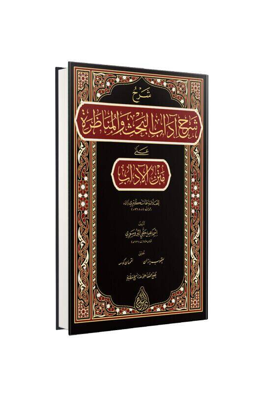 Şerhu Şerhi Adabil Bahs Vel Münazara Arapça - 2