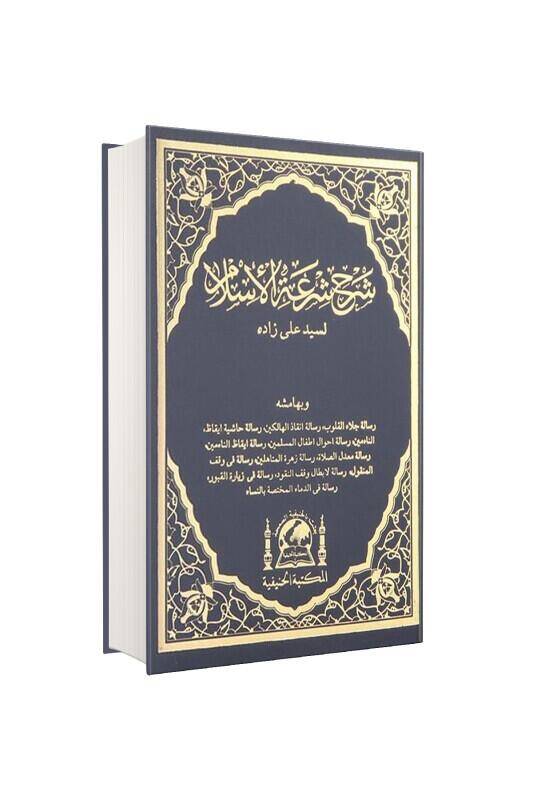 Şerhu Şiratil İslam Arapça - 2