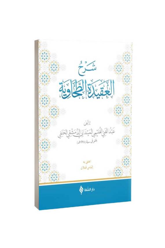 Şerhül Akidetüt Tahavi Meydani - 1